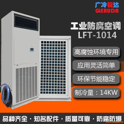 工业防腐蚀空调在化工厂与食品加工中的应用优势